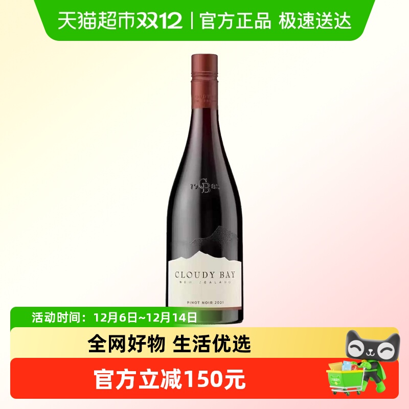 【官方正品】云雾之湾CloudyBay黑品乐干红葡萄酒750ml