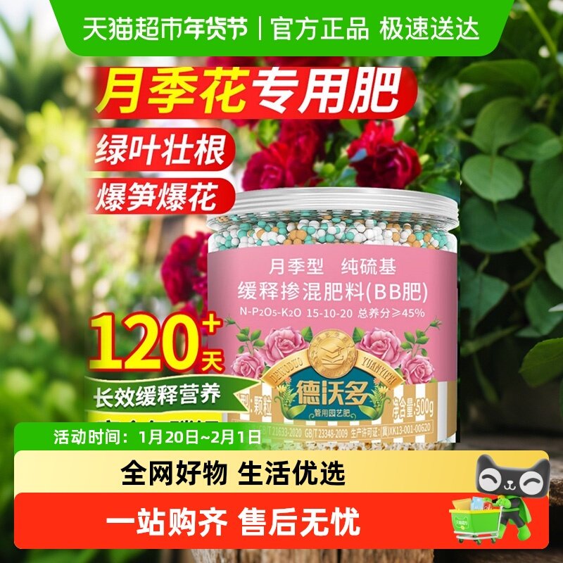 月季花专用肥缓释颗粒复合肥料玫瑰蔷薇通用果汁阳台盆栽开花花肥,鲜花速递/花卉仿真/绿植园艺,家庭园艺肥料,淘宝优惠券,粉丝福利购,淘宝优惠卷