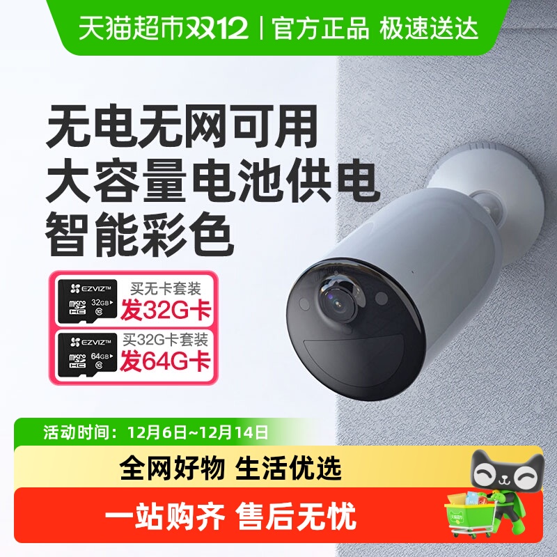 萤石4G太阳能手机远程监控摄像