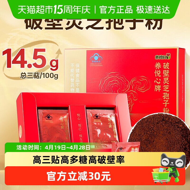 雷允上养悦心破壁灵芝孢子粉蓝帽认证增强免疫术后恢复送爸妈 - 淘宝联盟商品