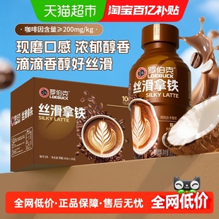 椰泰轻上罗伯克丝滑拿铁饮品蔗糖口感顺滑即饮咖啡饮料整箱