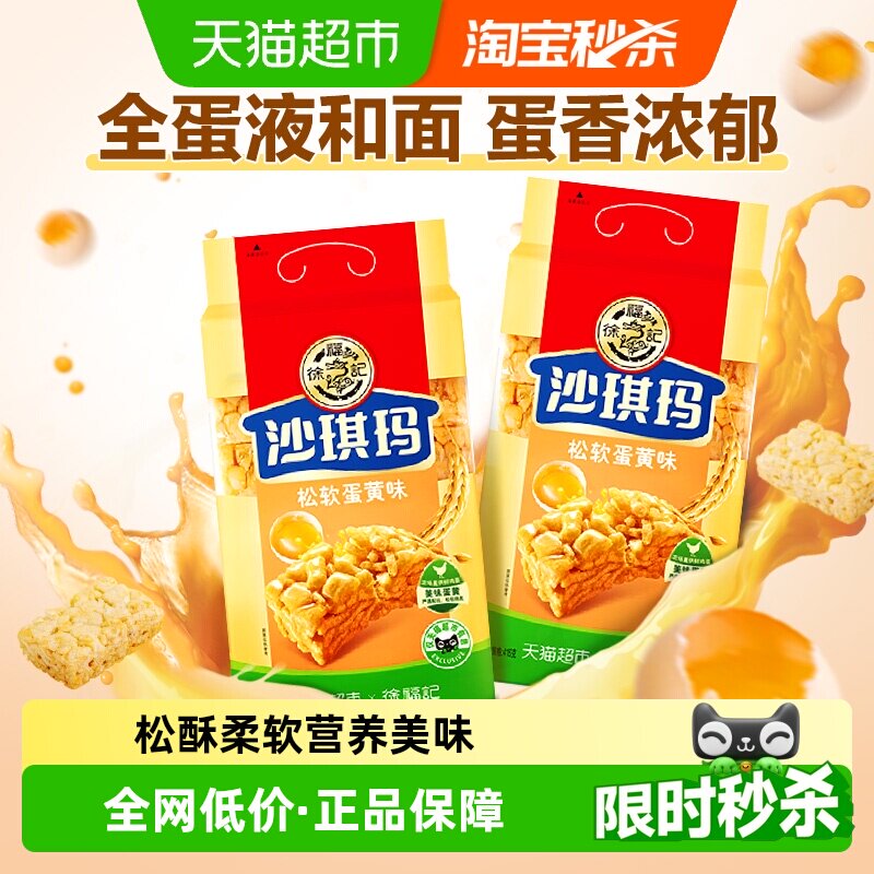 徐福记松软蛋黄味沙琪玛416g*2包图片