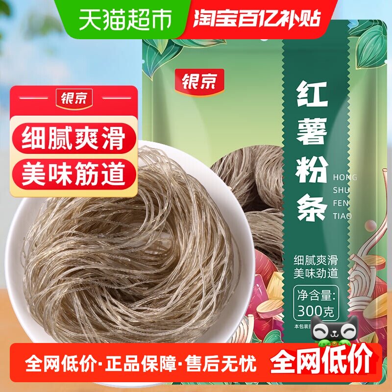 银京红薯粉条300g火锅宽粉细腻爽滑细粉丝圆米线酸辣粉食材