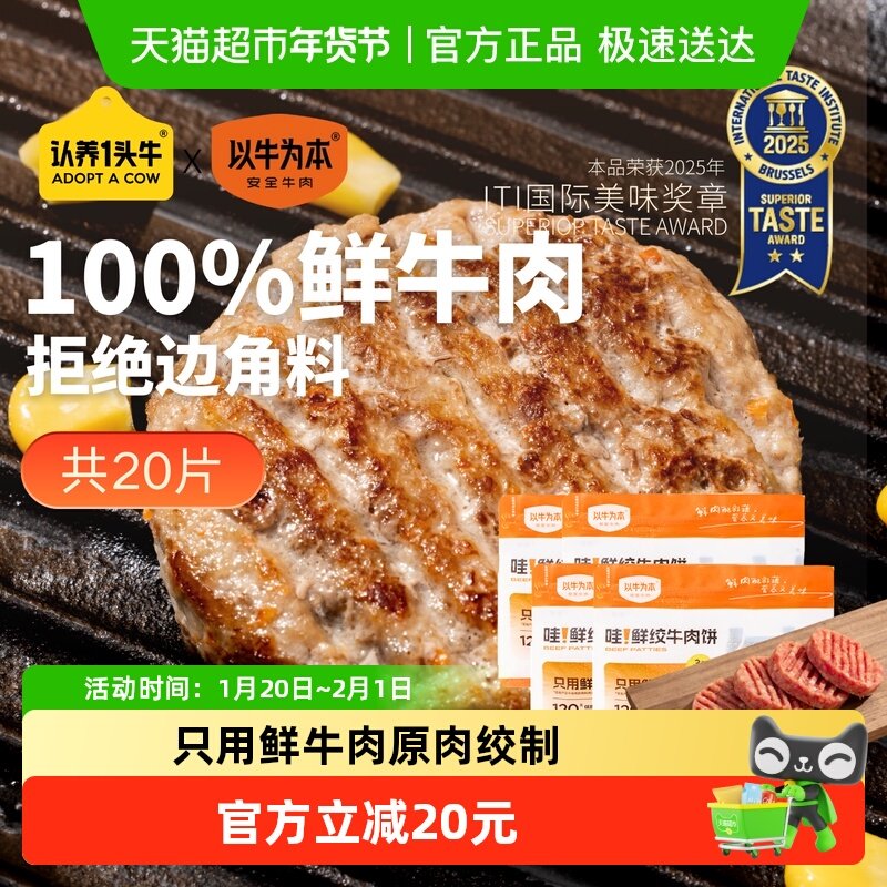 认养一头牛以牛为本谷饲鲜牛肉饼健康汉堡肉饼儿童营养早餐食材,水产肉类/新鲜蔬果/熟食,牛排,淘宝优惠券,粉丝福利购,淘宝优惠卷