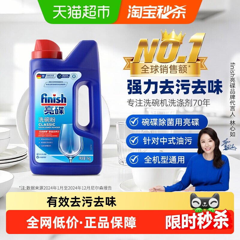 finish亮碟洗碗机专用洗涤剂洗碗粉洗碗块去油污除异味
