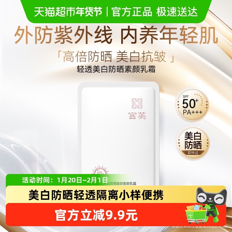 宫芙轻透美白防晒隔离乳面部素颜乳霜小样隐形毛孔保湿养肤,美容护肤/美体/精油,乳液/面霜,淘宝优惠券,粉丝福利购,淘宝优惠卷