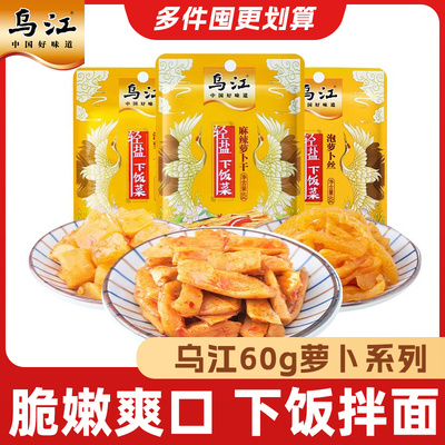 乌江榨菜萝卜轻盐麻辣萝卜干泡萝卜丝丁脆口萝卜丁泡菜下饭菜