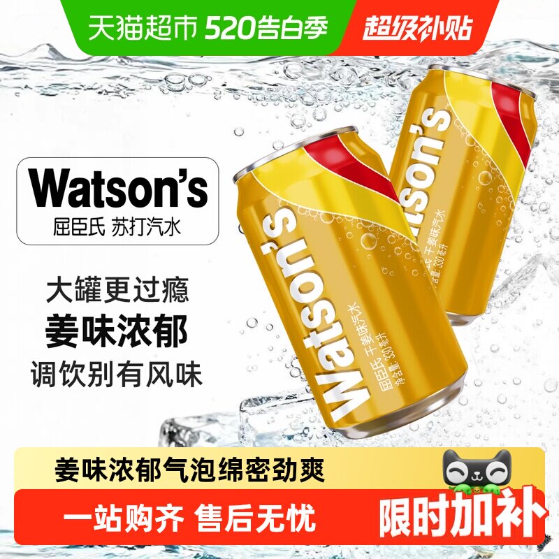 屈臣氏干姜味苏打汽水调酒碳酸饮料气泡水调饮混饮整箱新老包装