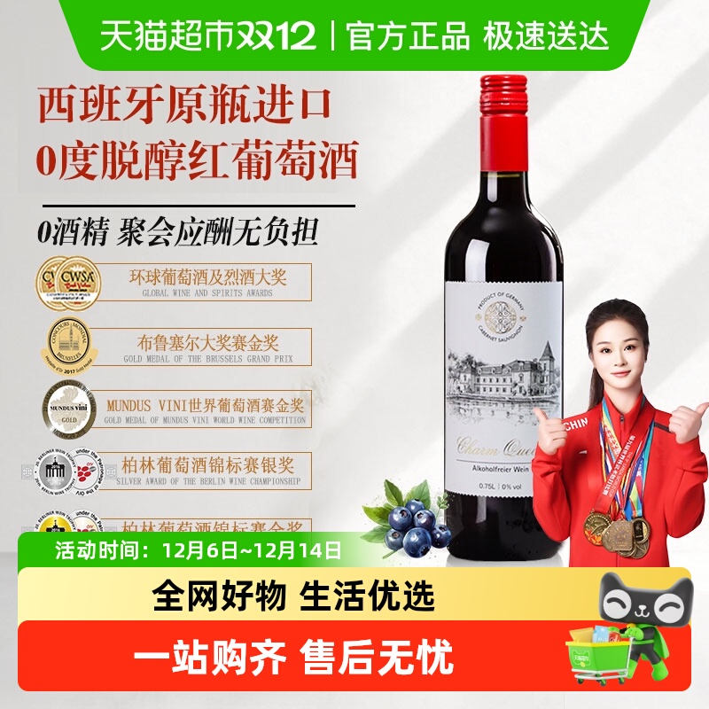 尚诺歌脱醇无酒精葡萄酒原瓶进口