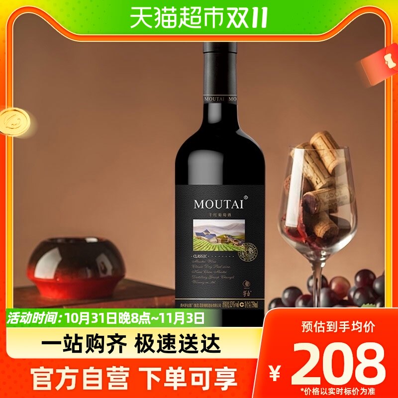 茅台(MOUTAI)经典黑圆桶干红红酒葡萄酒750ml怎么看?
