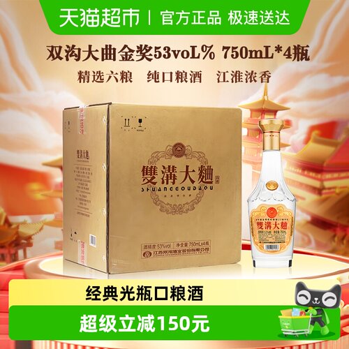 双沟大曲金奖53度750ml×4瓶白酒