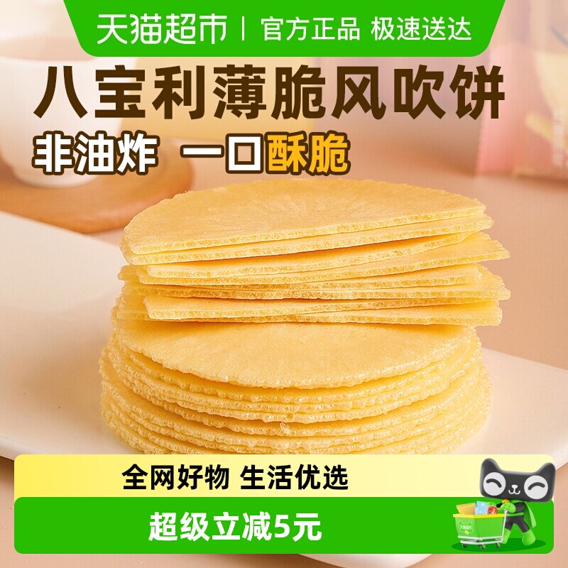 八宝利南瓜风吹饼薄脆饼干无添加防腐剂儿童解馋健康独立包装零食