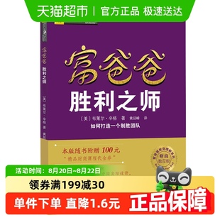 富爸爸胜利之师如何打造一个制胜团队销售团队新华书店