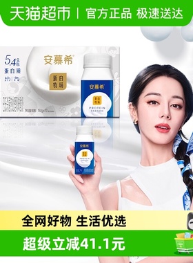 【热巴同款】伊利安慕希蛋白酸奶150g*10瓶整箱2.5%益生元