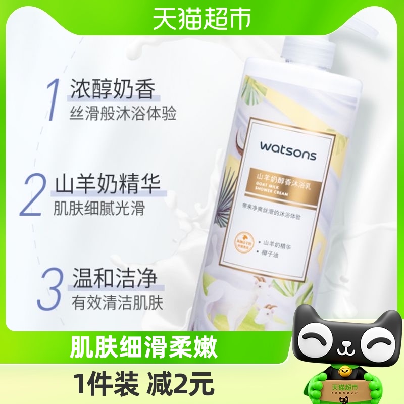 屈臣氏山羊奶盈润醇香沐浴露1L家庭装留香新旧包装随机发货
