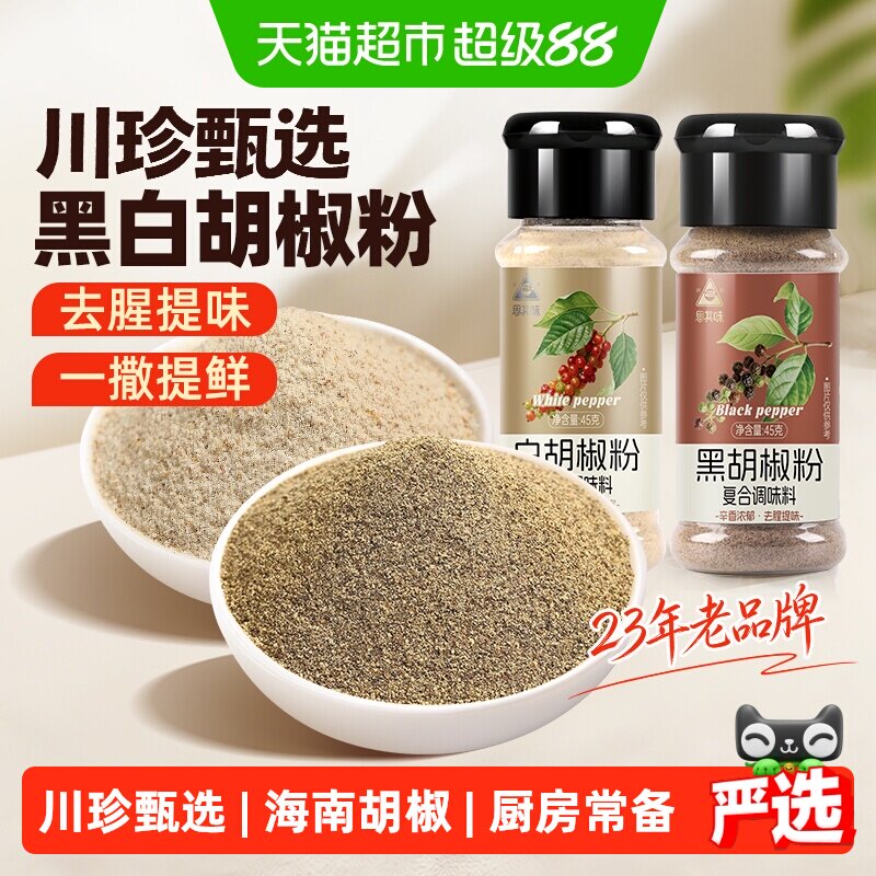 川珍黑白胡椒粉一料多用90g图片