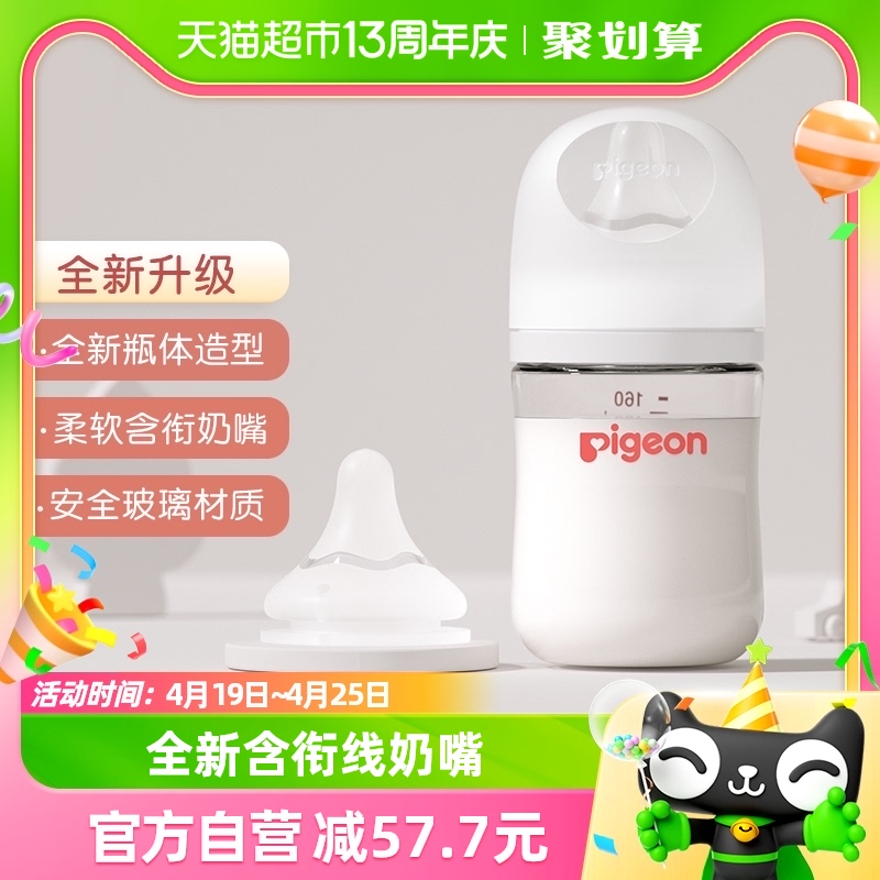 Pigeon贝亲新生儿婴儿宽口径玻璃奶瓶160ML+SS号奶嘴*1组自然实感