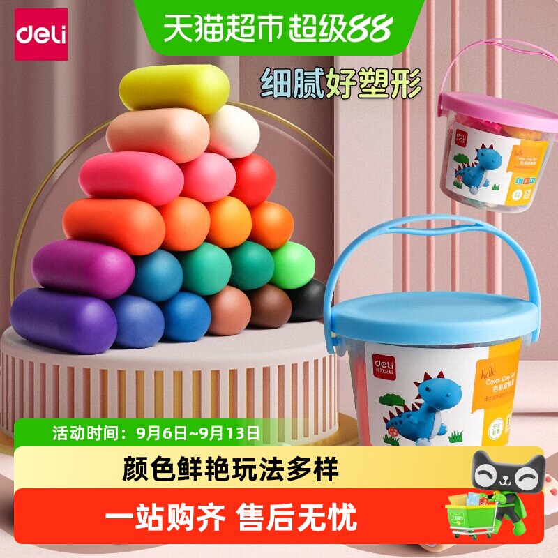 得力桶装12/24色带模具橡皮泥图片