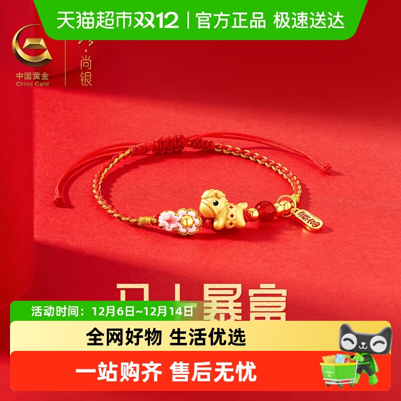 中国黄金珍尚银足银999编织手绳