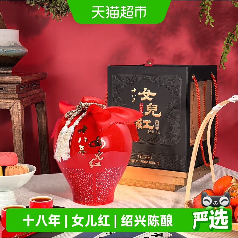 女兒红绍兴黄酒十八年大师版坛半干型礼盒装花雕酒18年陈酿女儿红