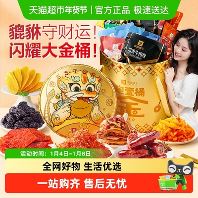 良品铺子抱壹桶金中秋零食大礼包