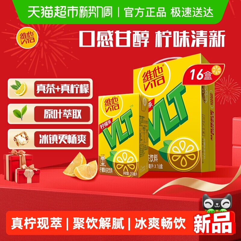 维他经典柠檬味茶饮料手提礼盒装聚餐聚会出游饮品