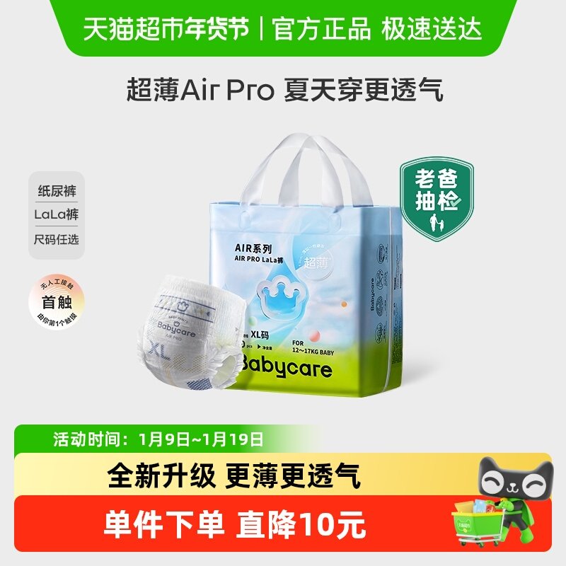 babycare纸尿裤拉拉裤 airpro mini装尺码任选婴儿宝宝尿不湿
