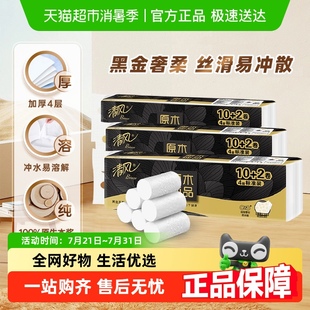 丝柔花萃 原木 清风4层黑金无芯卷纸 就你抽纸餐巾 下拉享优惠
