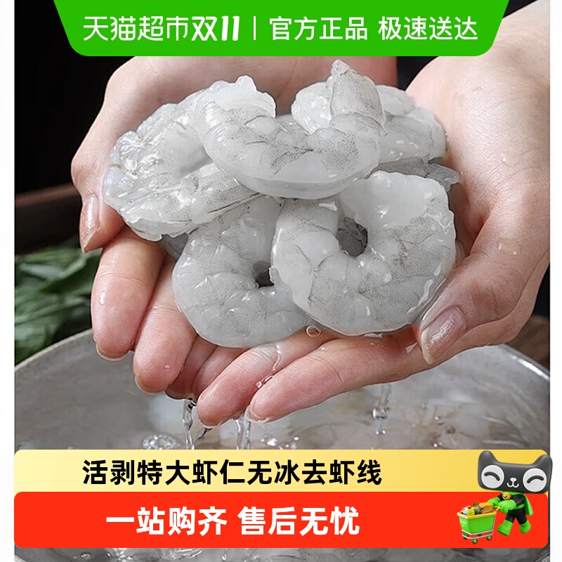 无冰超大虾仁活剥去虾线不包冰