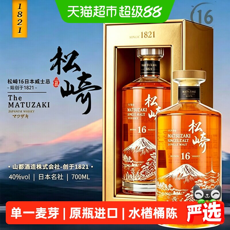 松崎16单一麦芽威士忌酒日本原瓶进口威士忌洋酒东方风韵礼盒装