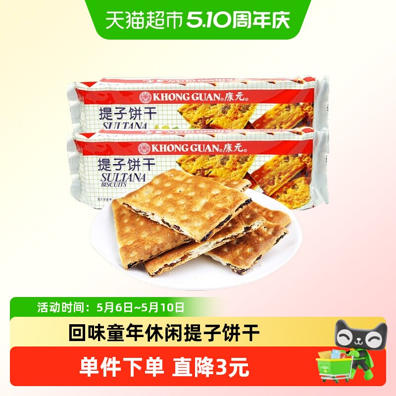 康元经典提子饼干200g*2袋小麦果肉夹心回味童年早餐搭配休闲零食