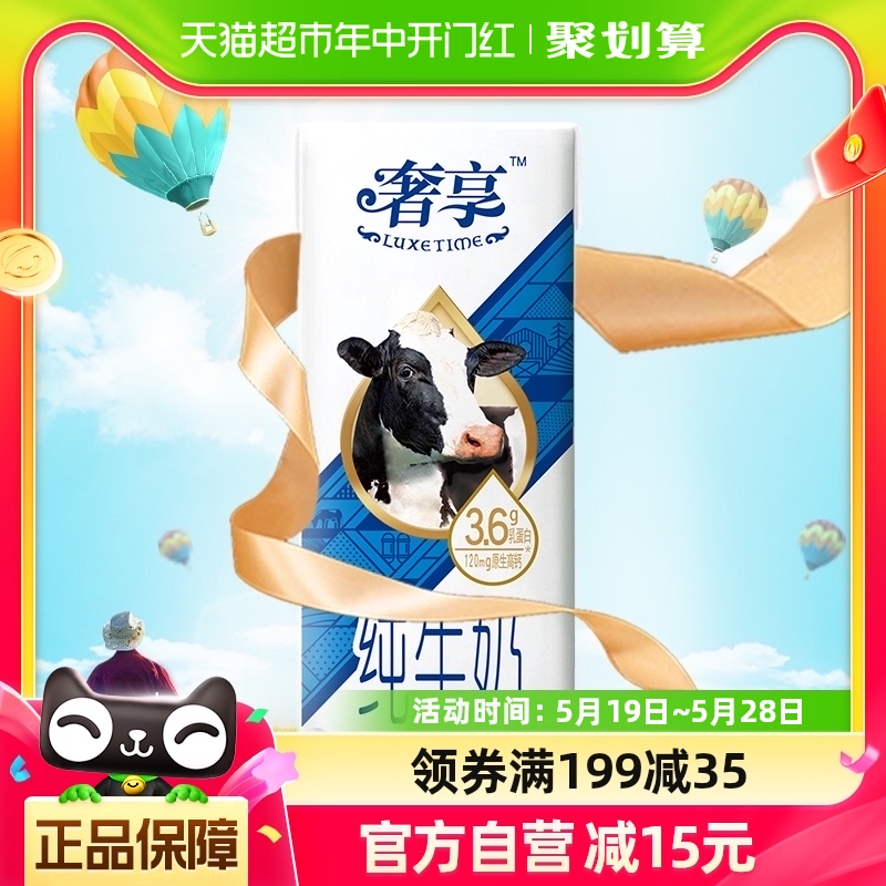 【张碧晨推荐】辉山奢享3.6g乳蛋白250ml*12盒纯牛奶营养早餐奶-封面