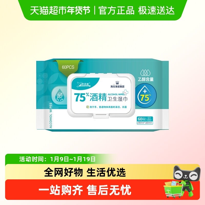 海氏海诺75%酒精卫生湿巾消毒杀菌棉片一次性棉柔巾家用清洁擦手,保健用品,皮肤消毒护理（消）,淘宝优惠券,粉丝福利购,淘宝优惠卷