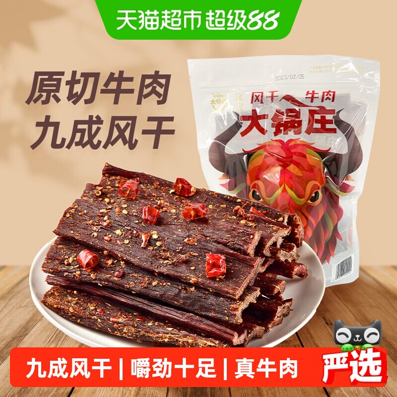 大锅庄超干风干牛肉干九成干康定特产香辣五香手撕散称独立小包装