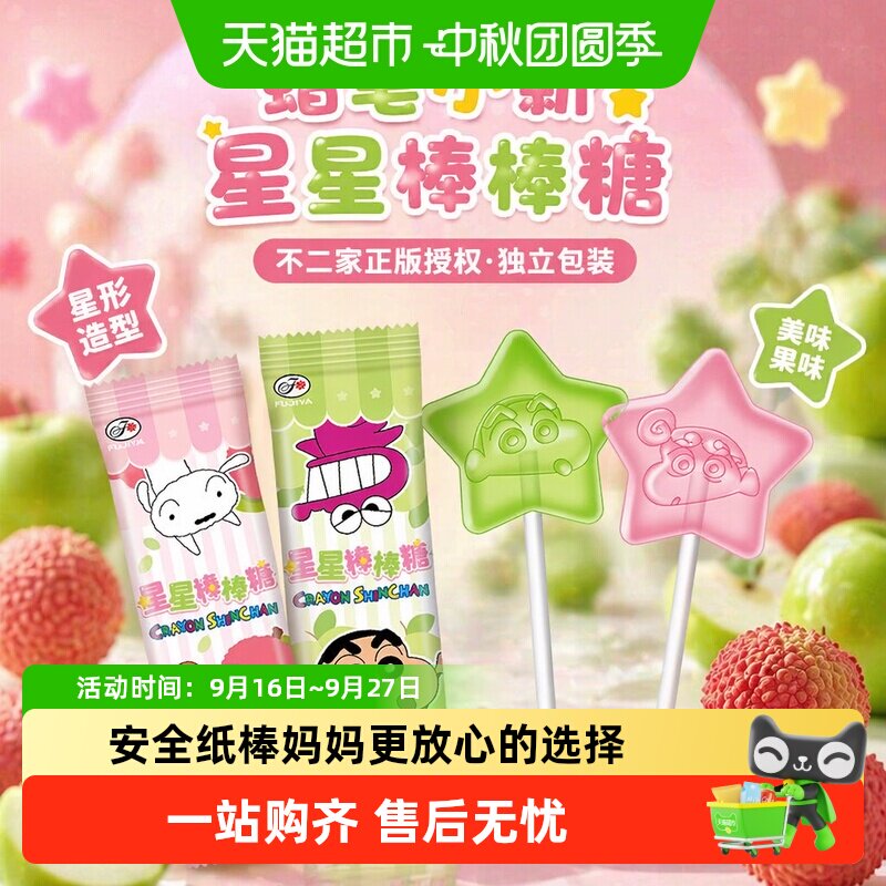 不二家蜡笔小新星星棒棒糖儿童图片