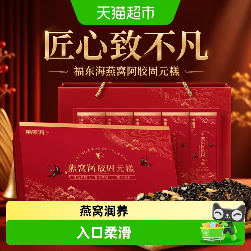 东海阿胶固元糕即食黑芝麻阿胶图片