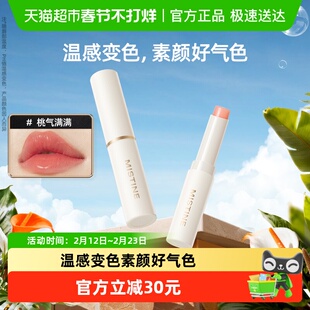 泰国Mistine蜜丝婷小草莓2.0变色润唇膏滋润成膜丰盈润桃气满满