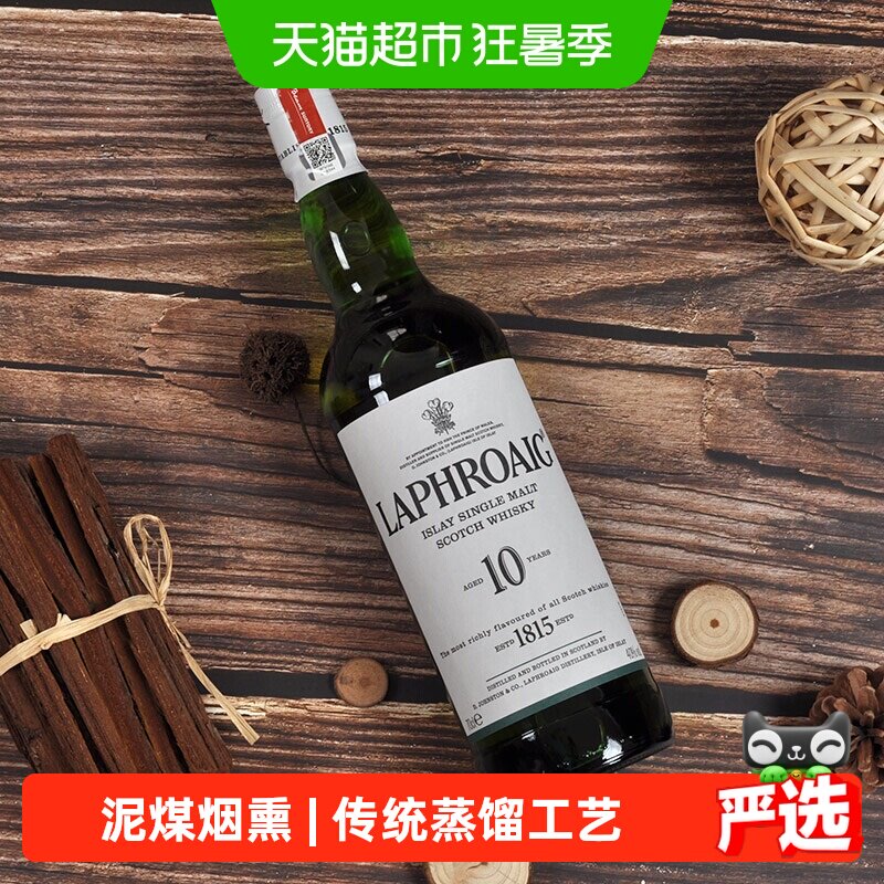 【官方正品】宾三得利拉弗格10年英国进口单一麦芽威士忌酒700ml