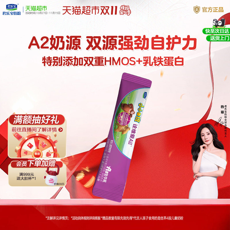 君乐宝小小鲁班诠维爱AII4段儿童配方奶粉A2-25g*1条