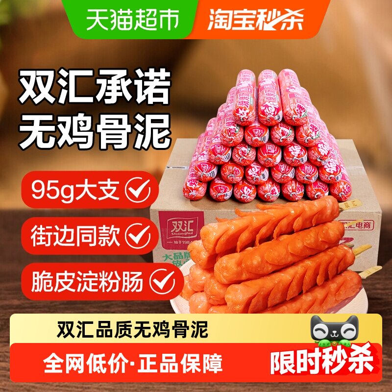 【双汇脆皮烧烤肠】街边同款外酥里嫩煎炸够香够嫩淀粉肠