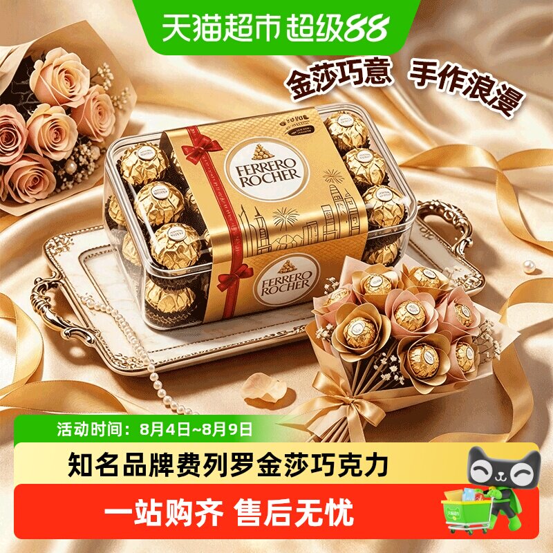 费列罗金莎榛果威化夹心巧克力情侣表白婚礼伴手礼百日宴进口零食