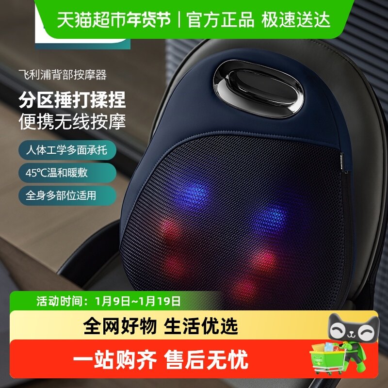 飞利浦背部按摩器腰部颈椎按摩仪腰椎靠垫抱枕全身多功能揉捏热敷,个人护理/保健/按摩器材,腰椎/腰部按摩器（带）,淘宝优惠券,粉丝福利购,淘宝优惠卷