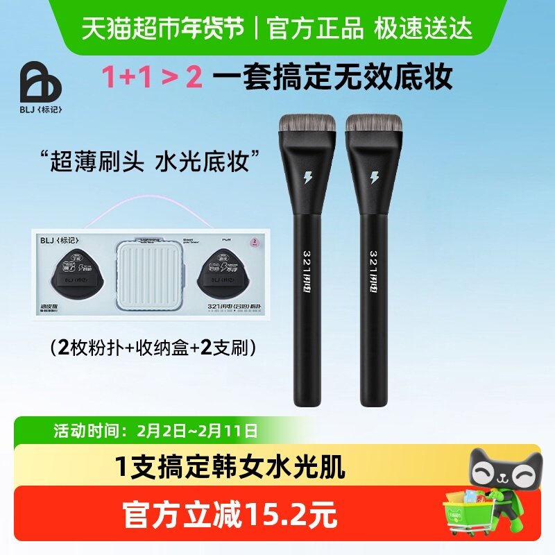 BLJ一字粉底刷无痕平头粉底液专用扁头刷底妆CP不吃粉化妆刷2支