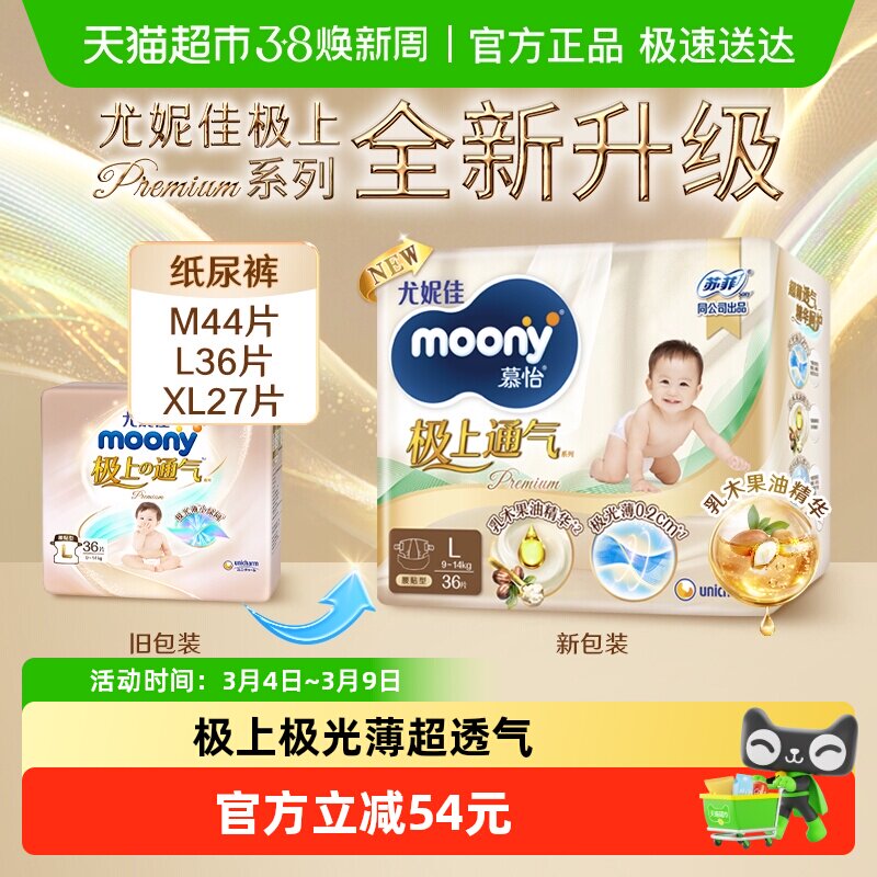 尤妮佳moony极上通气超薄透气新升级腰贴型纸尿裤尿不湿M/L/XL