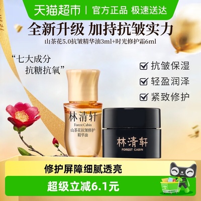 林清轩时光修护紧致精华霜精华油