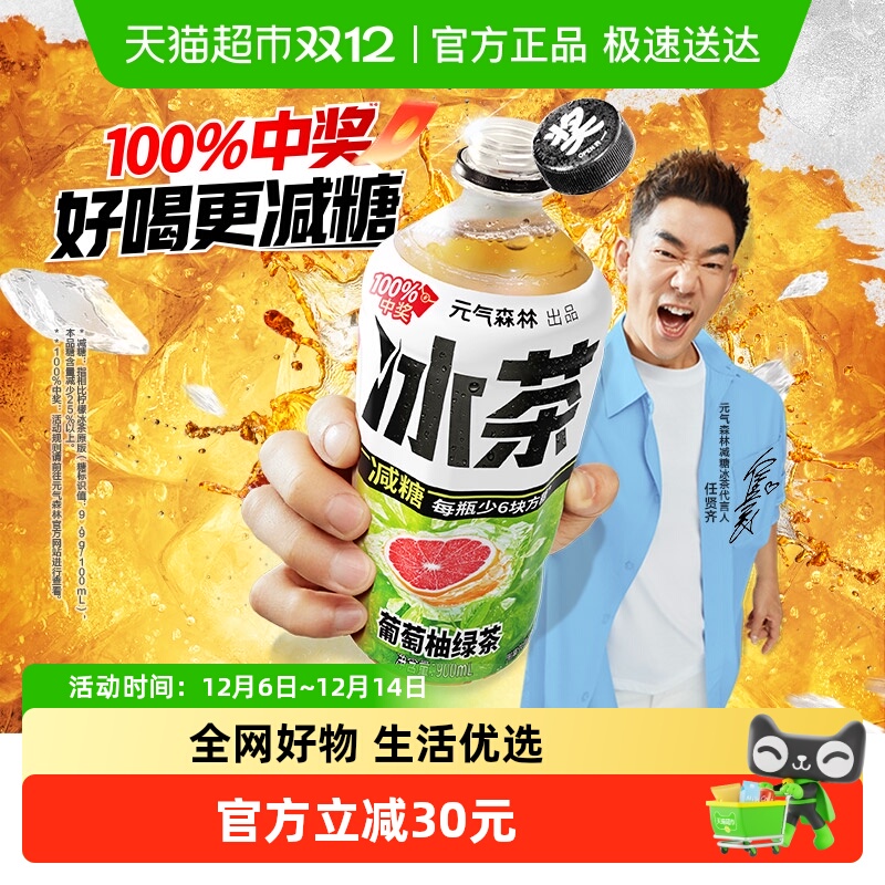 元气森林冰茶减糖葡萄柚冰绿茶900ml*12 瓶整箱