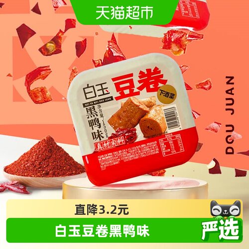 白玉豆卷黑鸭味盒150g×4盒