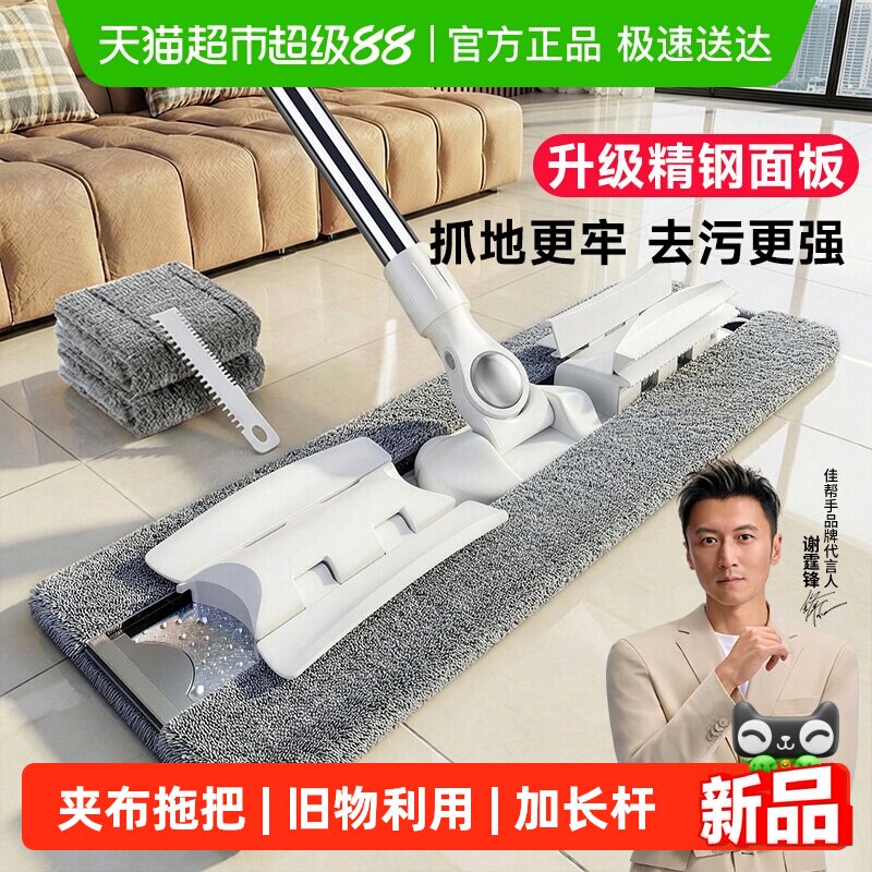 佳帮手2026懒人平板拖把家用一拖木地板拖地神器净夹布夹抹布墩布