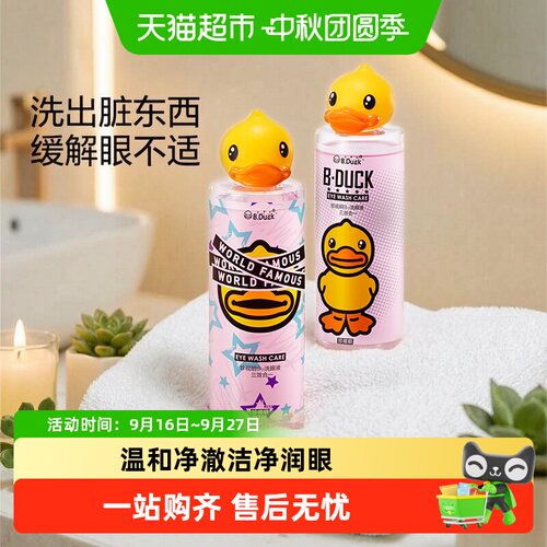 珍视明小黄鸭洗眼液专业护眼