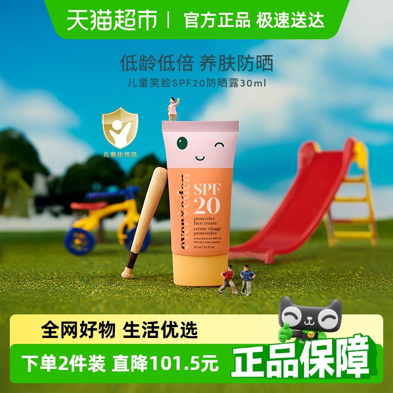 Evereden安唯伊保濕防曬霜